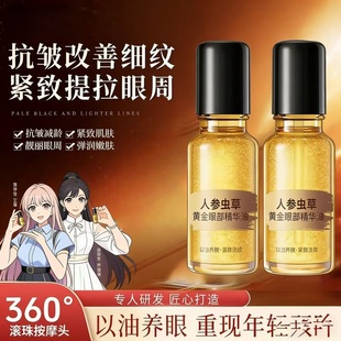 官方正品 珀大生物若肤紧致抗皱眼部精华油人参虫草滚珠眼油