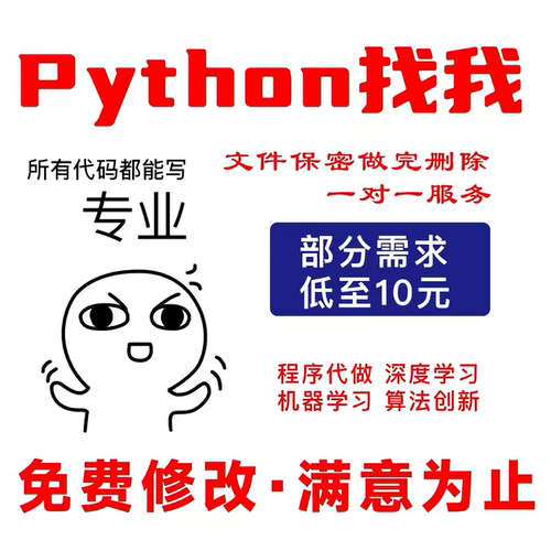 python代编程深度学习java代码编写c++程序定制软件开发php指导