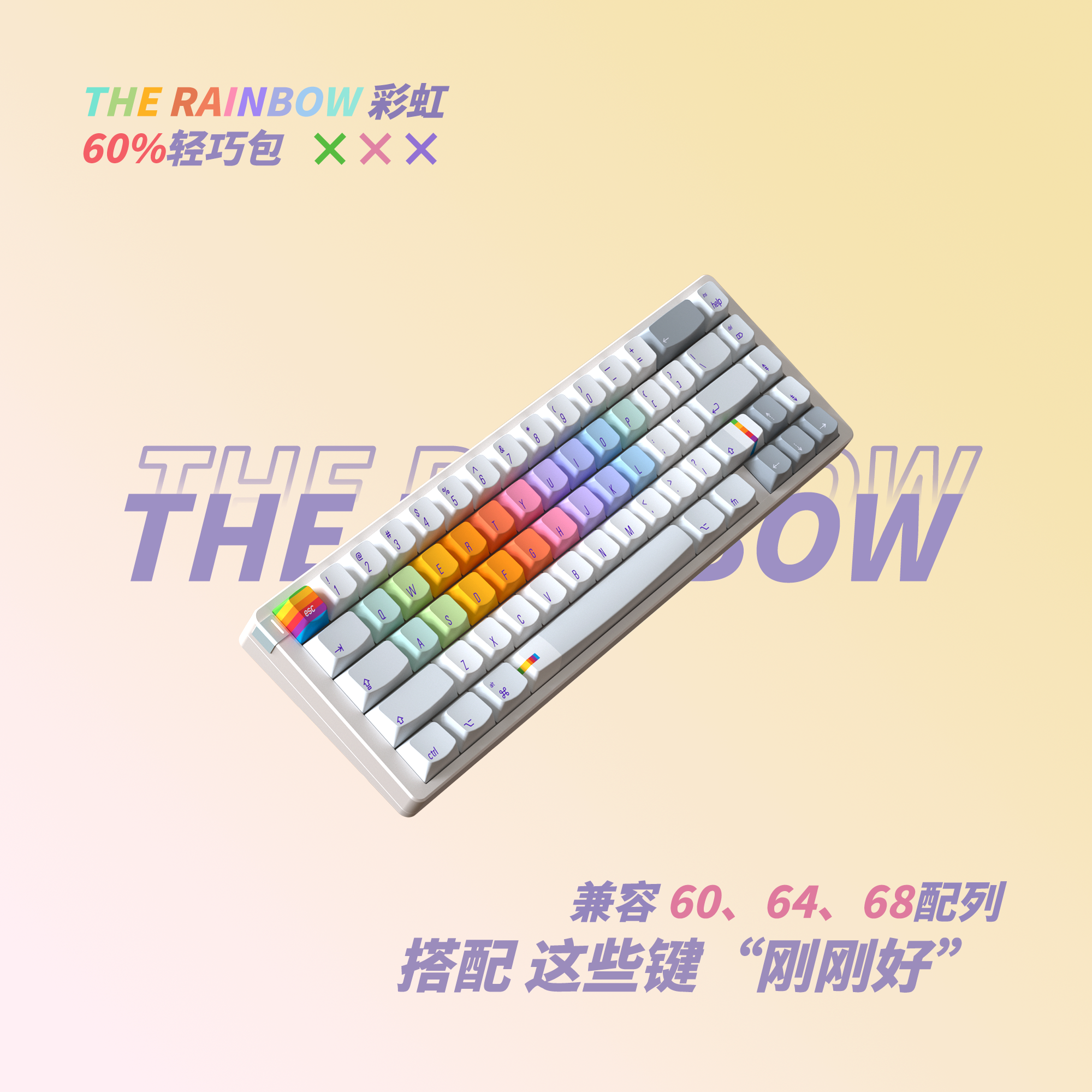 指尖文创彩虹键帽微笑高度电竞