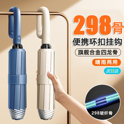 全自动便携环扣挂钩雨伞晴雨两用女加大加固加厚折叠太阳伞遮阳伞