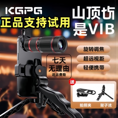 KGPG手机望远镜演唱会拍摄