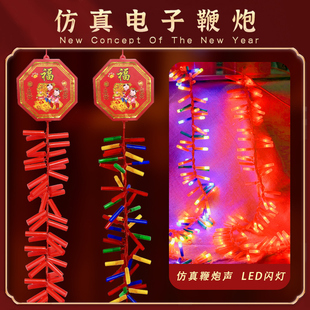 喜庆新年鞭炮仿真带响LED发光电子鞭炮开业春节装饰灯串爆竹炮竹