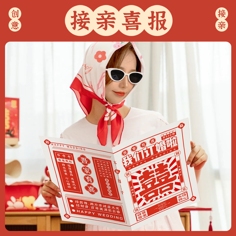 结婚礼手持喜字报纸订婚拍照道具新娘伴娘姐妹团眼镜创意头巾领证