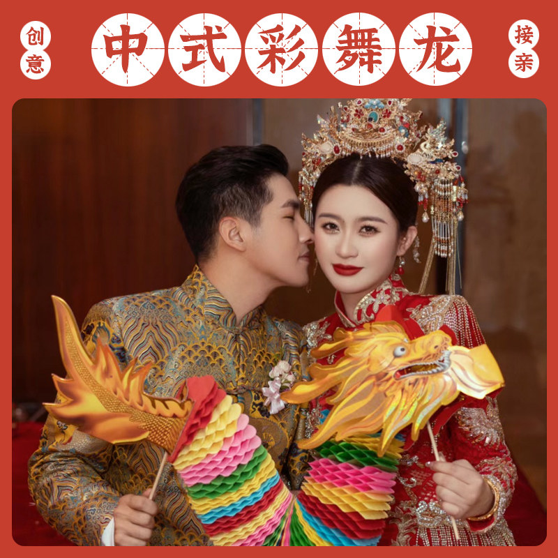 网红手持剪纸双人小彩龙结婚接亲堵门中国风舞龙拍照出片游戏道具