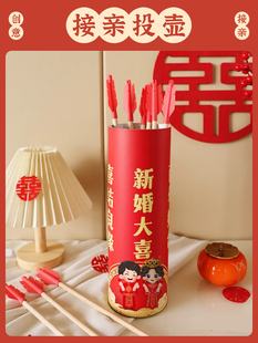 接亲堵门投壶游戏道具中式婚礼拦门整蛊新郎伴郎团结婚礼搞笑创意