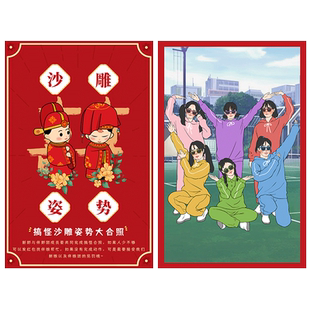 接亲堵门整蛊新郎道具毕业团建沙雕搞怪闺蜜姐妹团创意拍照姿势卡