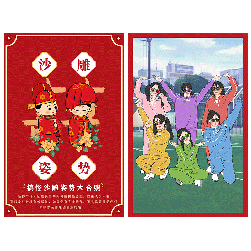 接亲堵门整蛊新郎道具毕业团建沙雕搞怪闺蜜姐妹团创意拍照姿势卡