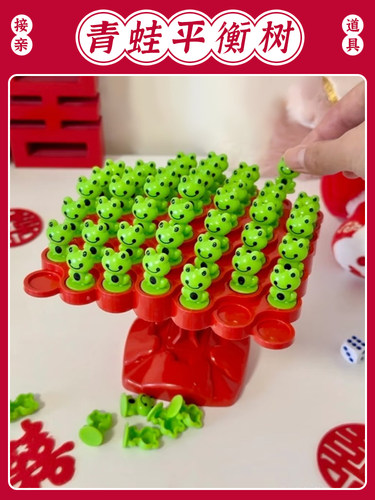 结婚接亲青蛙平衡树堵门道具伴郎伴娘互动创意整蛊拦门团建小游戏