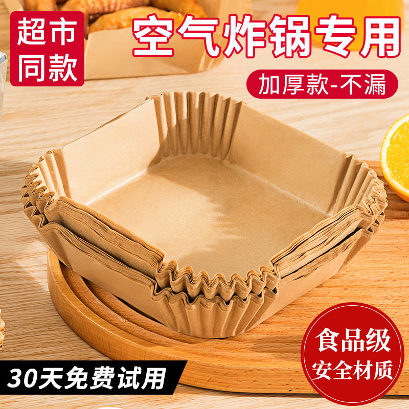 方形空气炸锅纸吸油纸家用纸垫锅子锡纸食物油纸加厚硅油纸盘