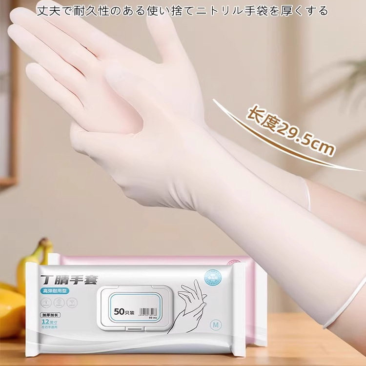 日本食品级丁腈橡胶手套加长加厚