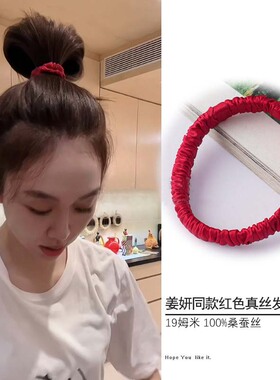 姜妍同款红色真丝发绳