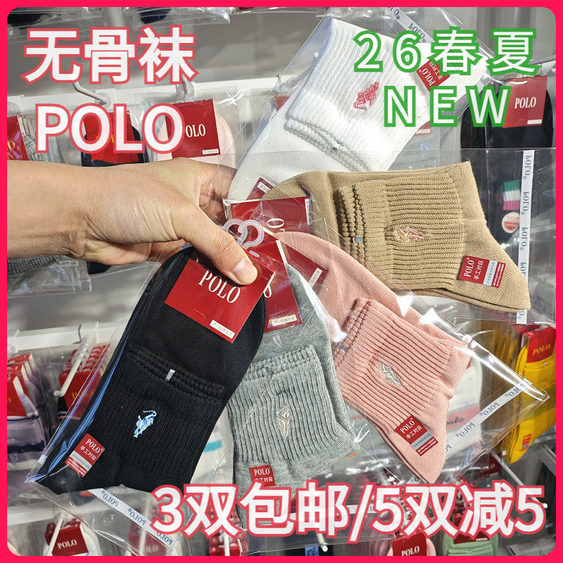 【正品】POLO女袜春夏女士棉混舒适线袜无骨袜休闲简约短袜11000