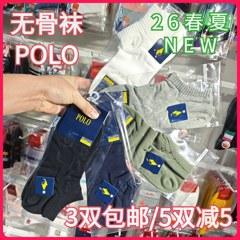 【正品】POLO春夏男袜棉袜吸湿排汗纯色无骨袜休闲薄矮腰船袜9668