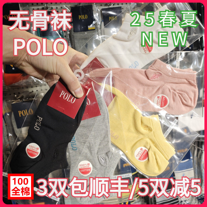 【正品】POLO女袜棉袜吸湿排汗无骨袜纯棉网布纯色薄款船袜1902
