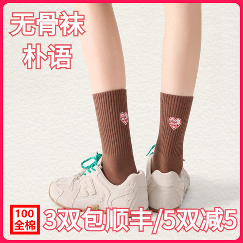 【正品】朴语PUYU女秋冬爱心款无骨100全棉吸湿排汗中腰短袜6586