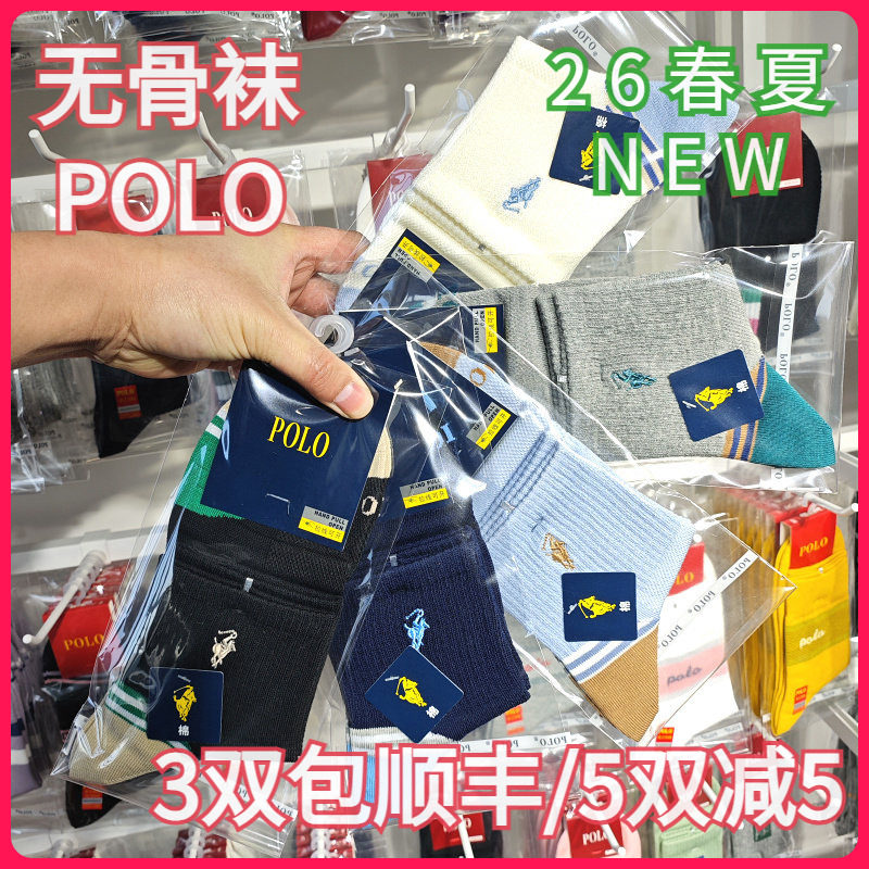 【正品】POLO春夏男袜棉袜网面排汗无骨袜棉混运动中腰短袜3917,女士内衣/男士内衣/家居服,短袜,淘宝优惠券,粉丝福利购,淘宝优惠卷
