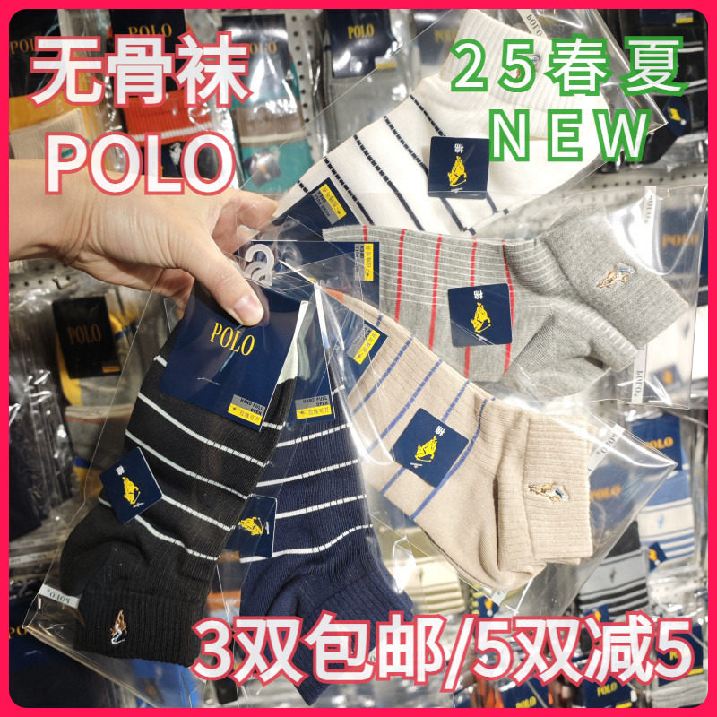 【正品】POLO男袜春夏男士棉袜吸湿排汗无骨袜休闲简约款短袜3819