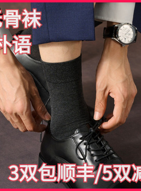 【正品】朴语PUYU男秋冬款莫代尔桑蚕丝商务纯色无骨中腰短袜8598