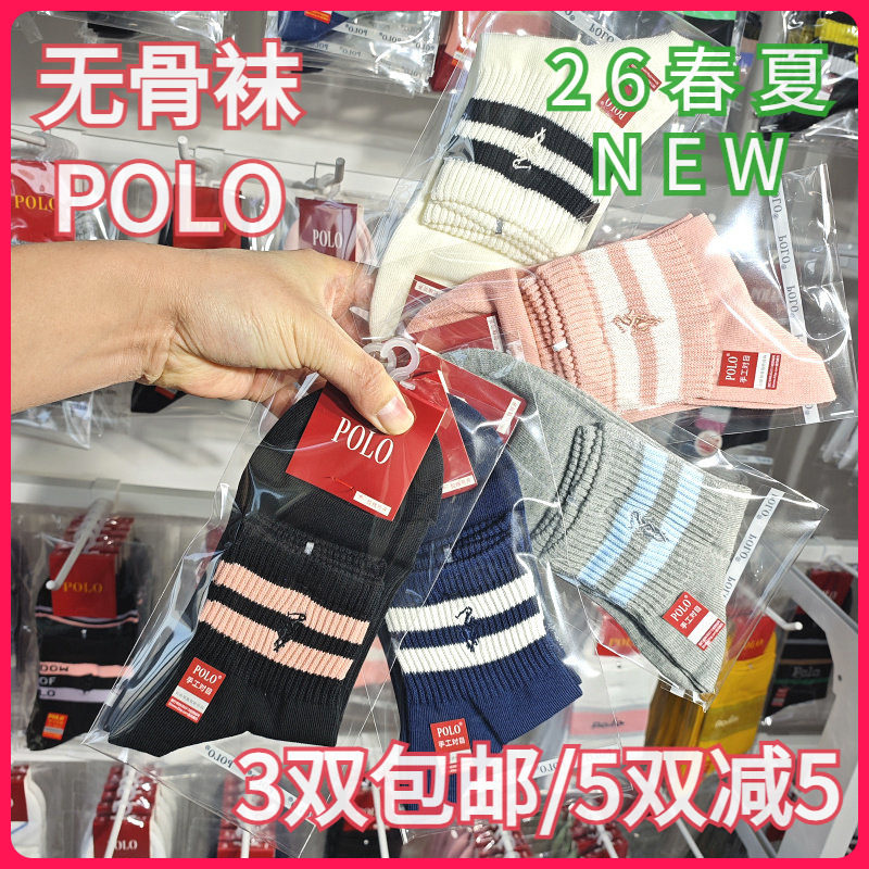 【正品】POLO女袜春夏横条棉袜无骨袜学生吸湿排汗中腰短袜11001
