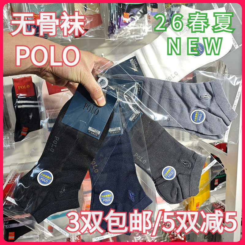 【正品】POLO男袜春夏排汗无骨袜天丝莱赛尔休闲皮鞋矮腰船袜9702