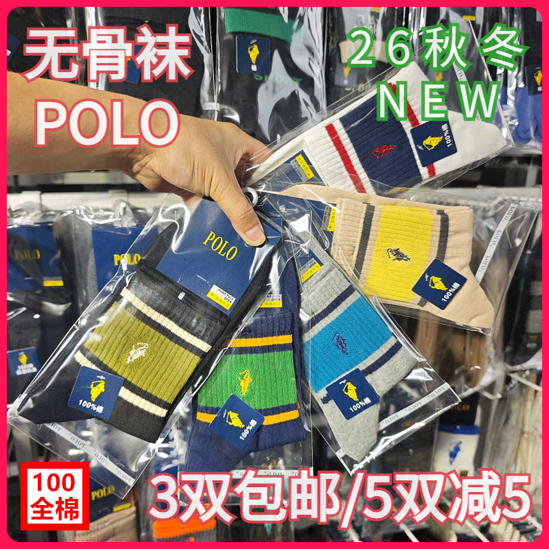【正品】POLO男袜秋冬男士棉袜吸湿无骨全棉休闲运动中筒短袜3961