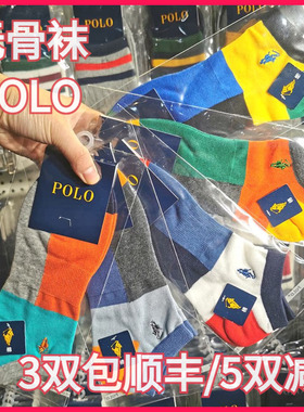 【正品】POLO春夏男袜棉袜吸湿排汗无骨袜休闲撞色薄款船袜9335