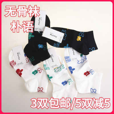 【正品】朴语PUYU女春夏网面小花无骨长绒棉吸湿排汗中腰短袜6465