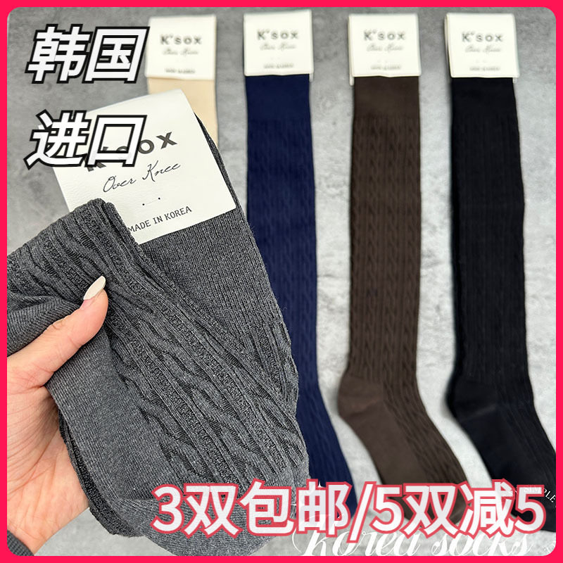韩国K'SOX进口女袜高筒显瘦长腿袜大腿长筒袜麻花纯色款东大门新