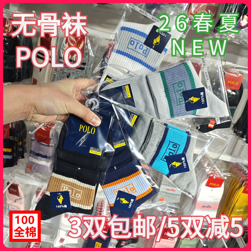 【正品】POLO春夏男袜棉袜网面排汗无骨袜纯棉运动休闲短袜3896