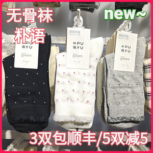 【正品】朴语PUYU女春夏薄荷纤维凉感点点花边无骨中腰短袜6637