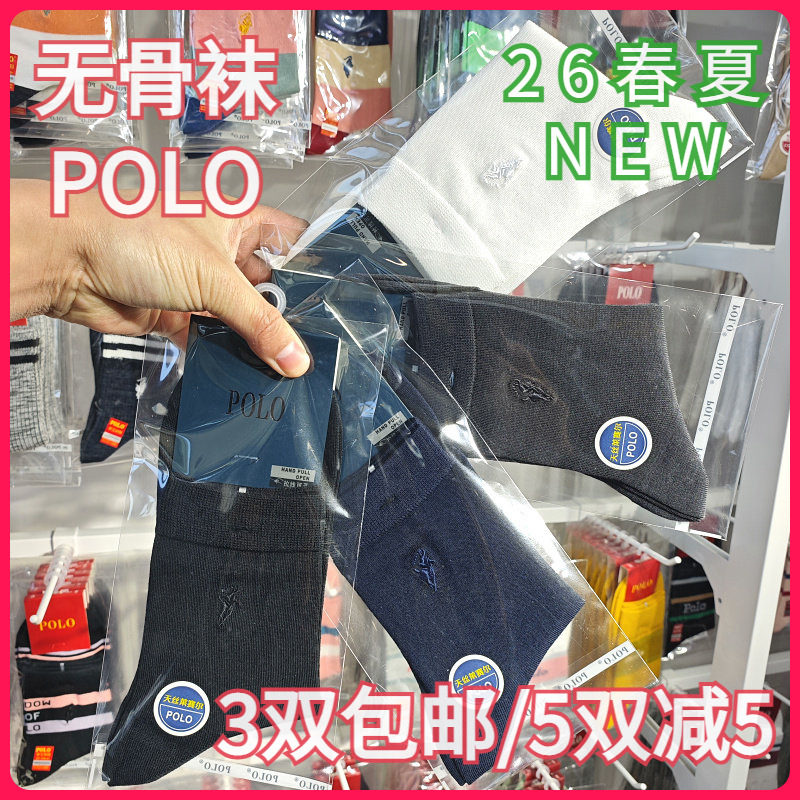 【正品】POLO男袜春夏排汗无骨袜天丝莱赛尔商务皮鞋中腰短袜9697