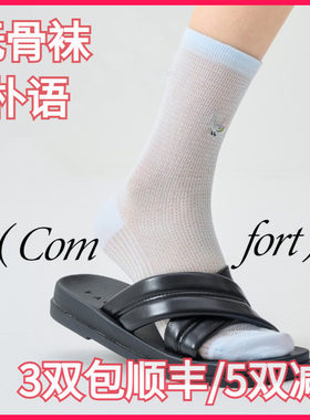 【正品】朴语PUYU女春夏长绒棉小鸟网面无骨吸湿排汗中腰短袜6552