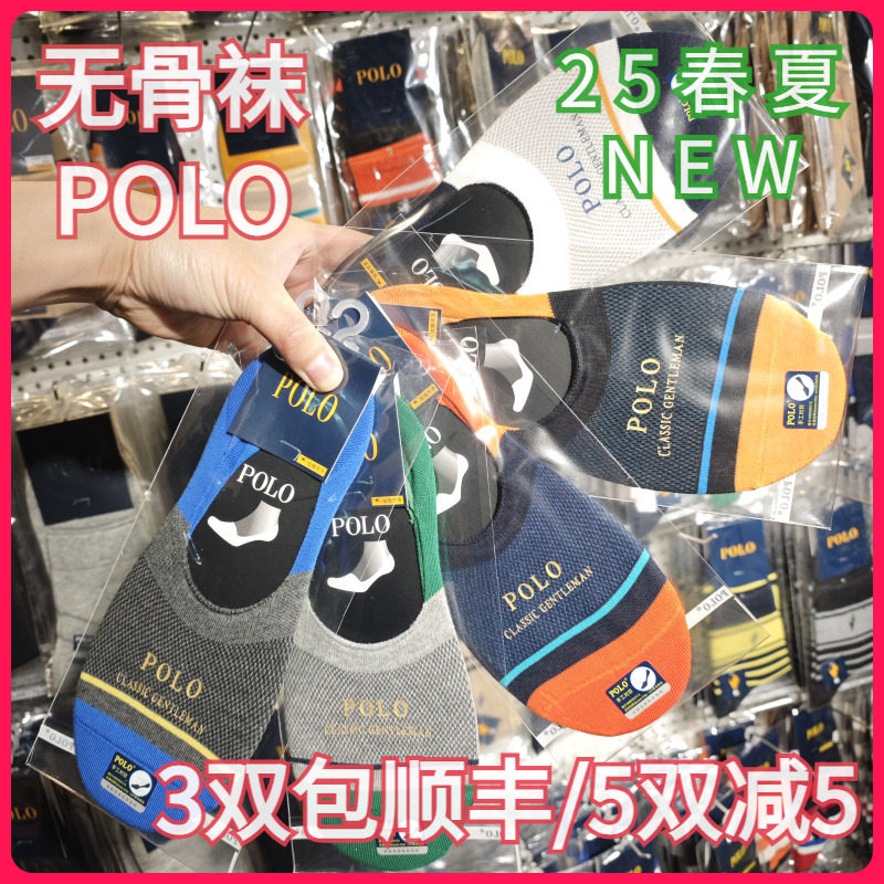 【正品】POLO男袜舒适简约时尚棉无骨休闲后跟硅胶防滑棉船袜9518