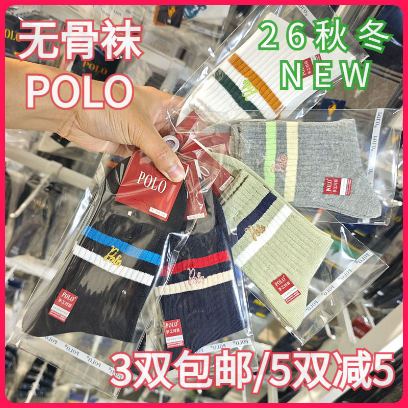 【正品】POLO女袜秋冬女士棉袜无骨袜横条休闲运动中腰短袜11043