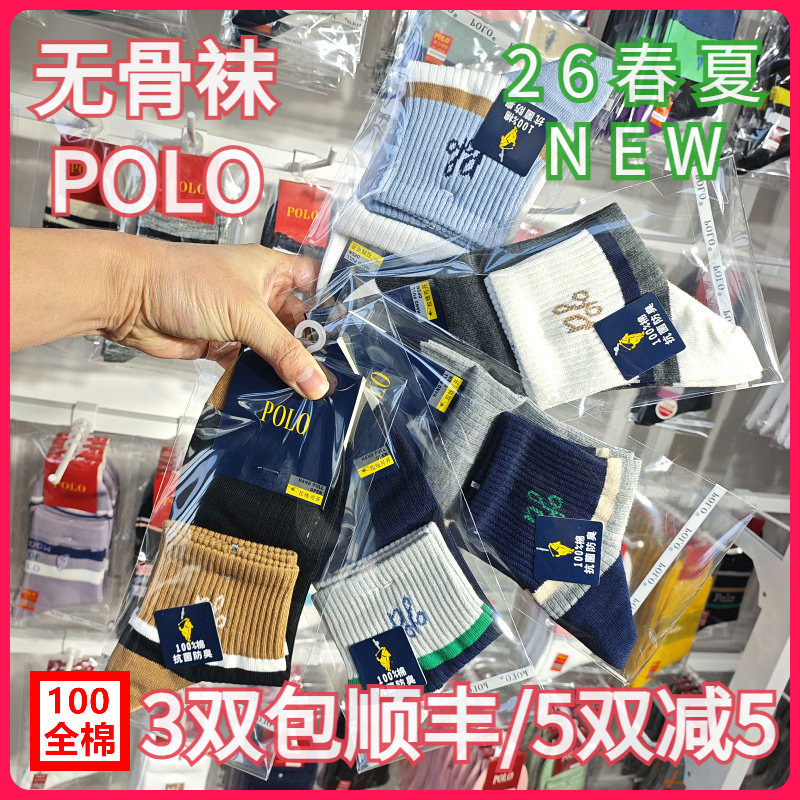 【正品】POLO春夏男袜棉袜吸湿排汗无骨袜纯棉条纹中筒短袜3926