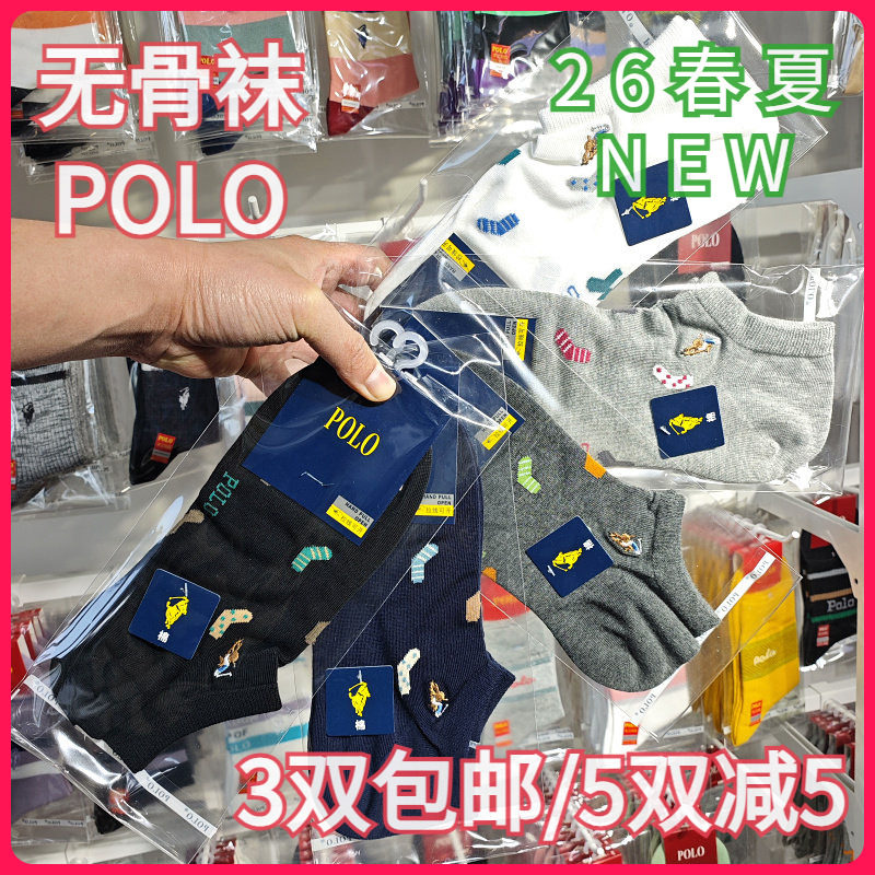 【正品】POLO男袜春夏棉混吸湿排汗无骨袜时尚休闲矮腰船袜9664