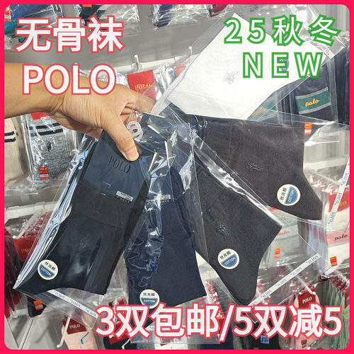 【正品】POLO男袜春秋丝光棉袜吸湿排汗无骨袜商务皮鞋短袜9526