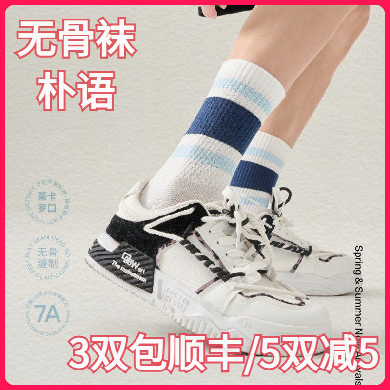 【正品】朴语PUYU男春夏长绒棉简约宽条纹无骨吸湿中筒袜短袜8530