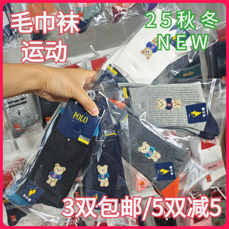 【正品】POLO男袜秋冬男士棉袜毛巾底运动保暖吸汗高腰短袜3845