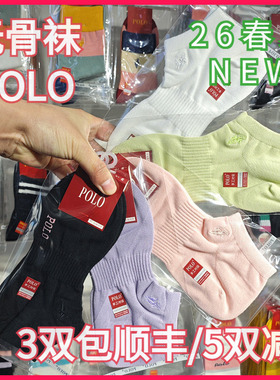 【正品】POLO春夏女袜棉袜吸湿排汗收足弓无骨休闲矮腰船袜11002