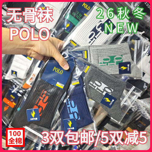 【正品】POLO男袜秋冬男士棉袜吸湿无骨全棉休闲运动中筒短袜3963