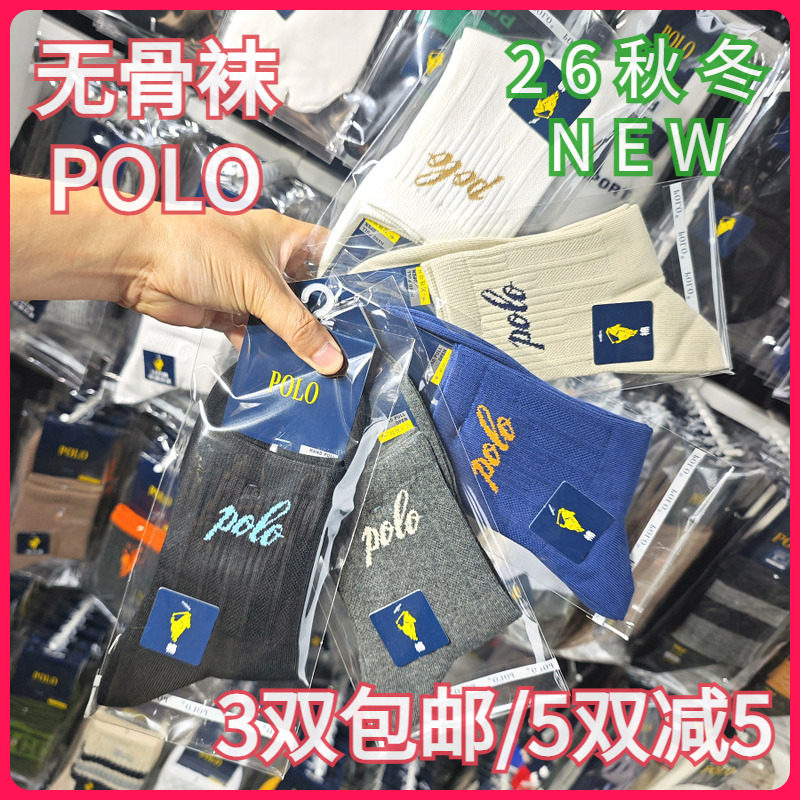 【正品】POLO男袜秋冬男士棉袜吸湿无骨袜休闲运动袜中筒短袜3942