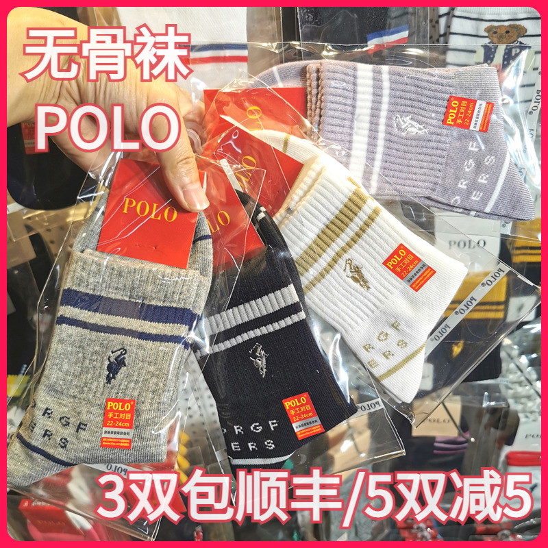 POLO女袜秋冬学生款袜无骨袜休闲