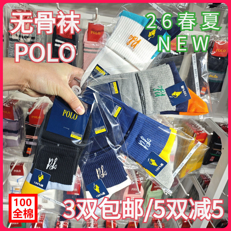 【正品】POLO春夏男袜棉袜网面排汗无骨袜纯棉运动休闲短袜3888