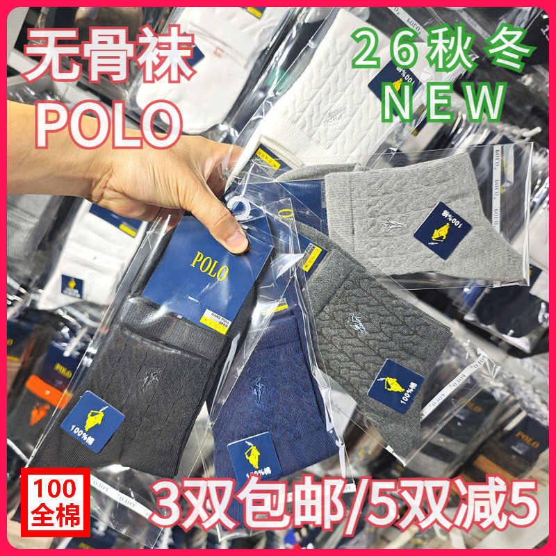 【正品】POLO男袜秋冬男士棉袜吸湿无骨全棉休闲运动中筒短袜3950