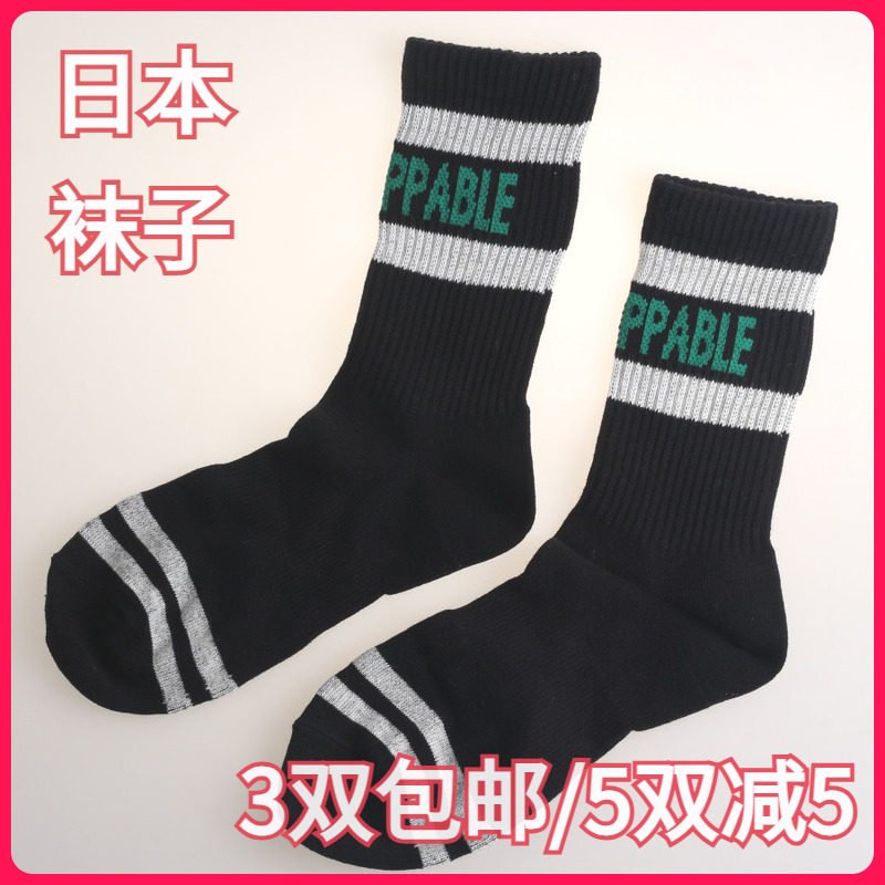 日本 女士 黑色休闲运动横条字母 中筒棉短袜