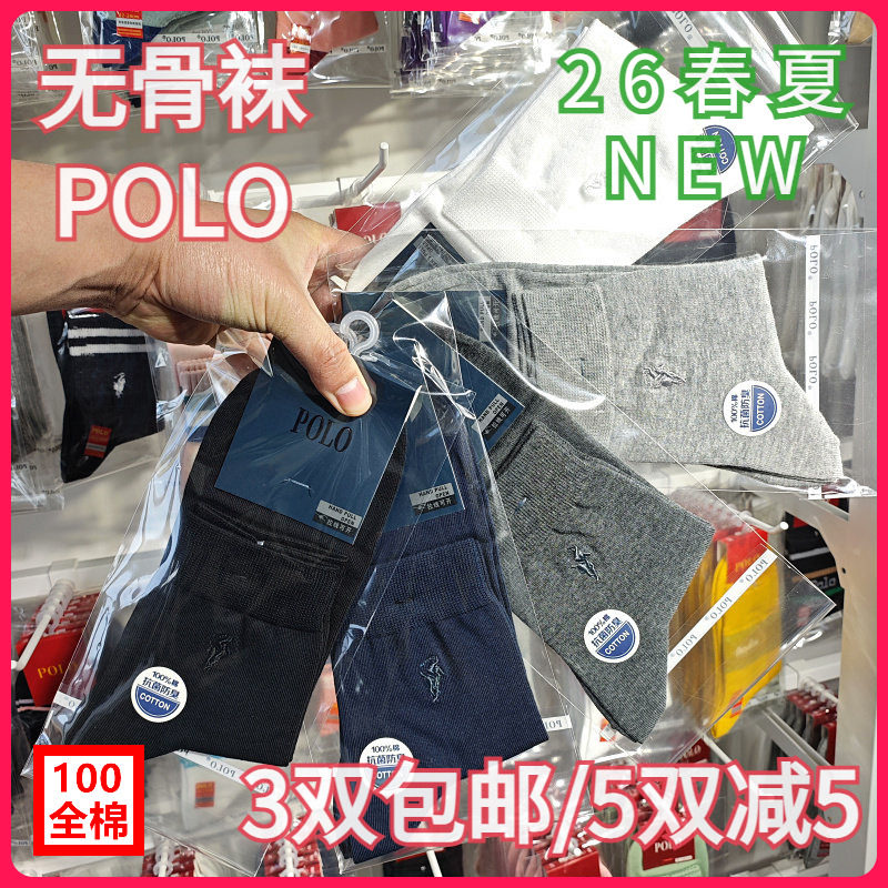 【正品】POLO男袜春夏纯棉吸湿排汗无骨纯色休闲皮鞋全棉短袜9691