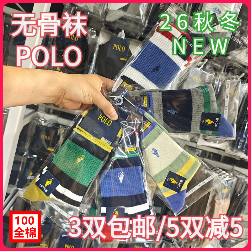 【正品】POLO男袜秋冬男士棉袜吸湿无骨全棉休闲运动中筒短袜3973