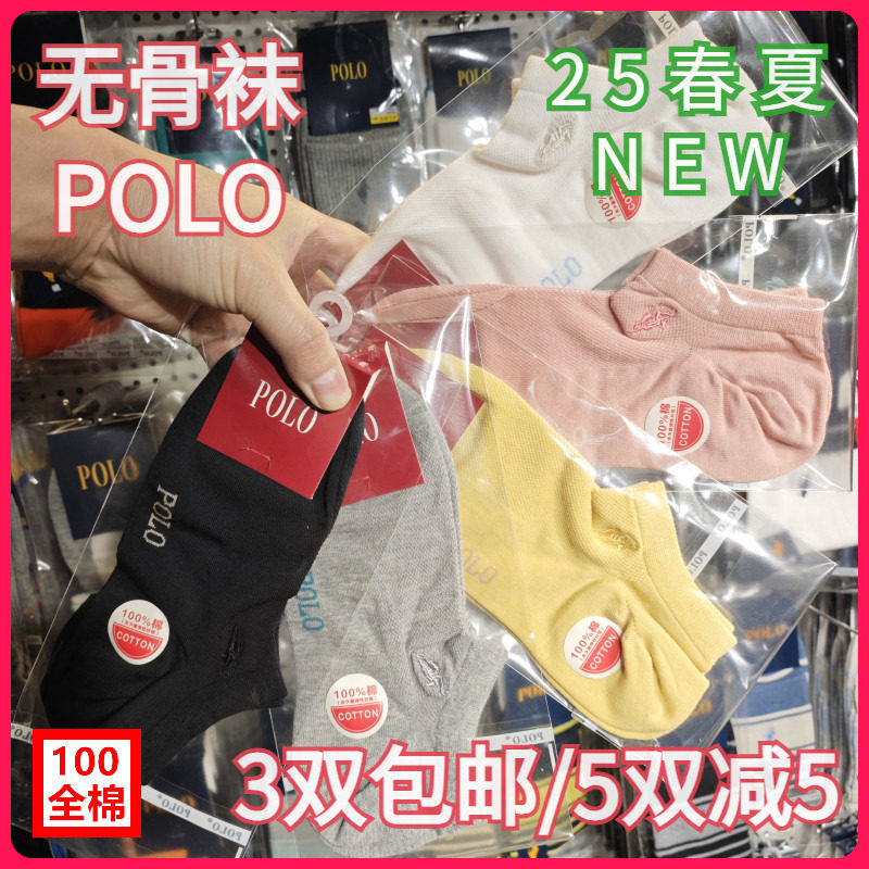 【正品】POLO女袜棉袜吸湿排汗无骨袜纯棉网布纯色薄款船袜1902