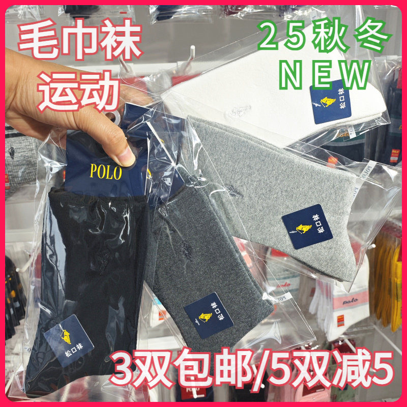 【正品】POLO男袜秋冬棉袜松口毛巾袜舒适保暖吸汗高腰短袜9628